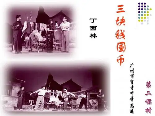 《三块钱国币》3