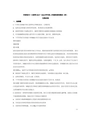 2017-2018学年河南省天一大联考高二阶段性测试(四)生物试题 解析版