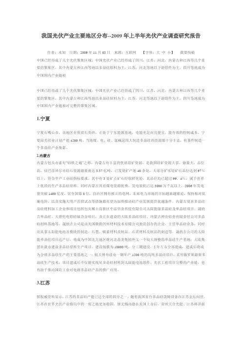 我国光伏产业主要地区分布 