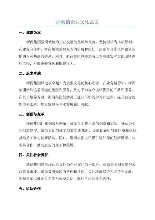 浙商的企业文化范文