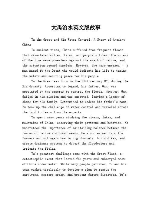 大禹治水英文版故事