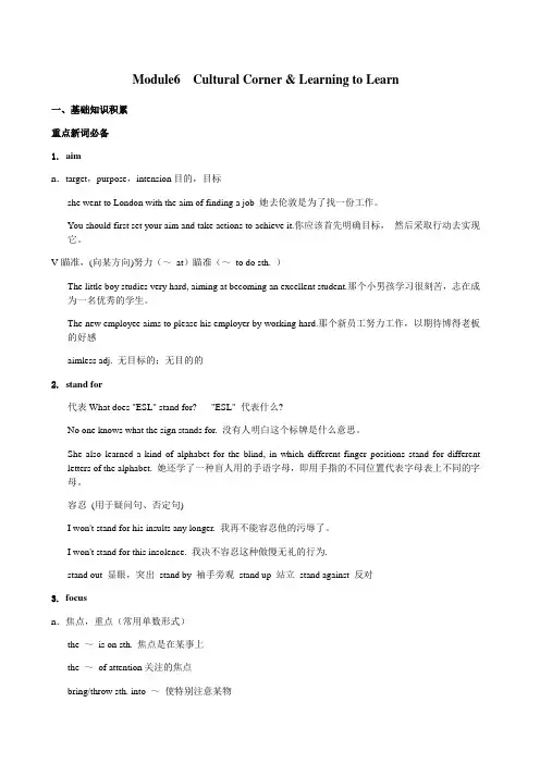 2020-2021学年外研版必修5Module6学案