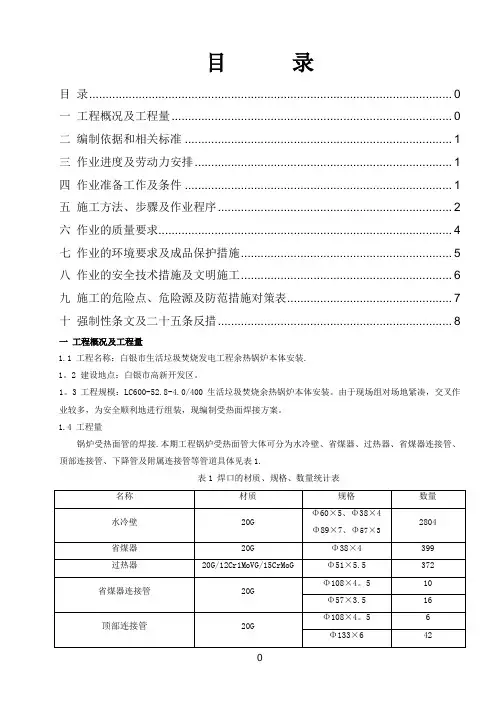 余热锅炉受热面焊接施工方案