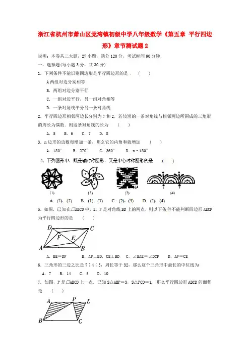 浙江省杭州市萧山区党湾镇初级中学八年级数学《第五章