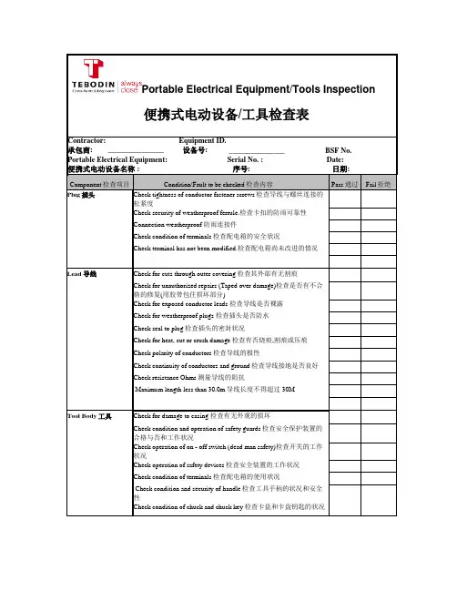 电动工具检查表
