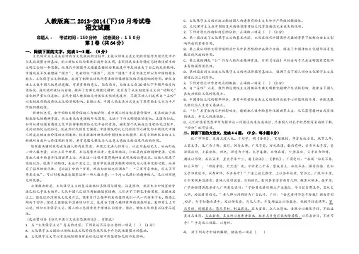 人教版高二语文10月月考试卷