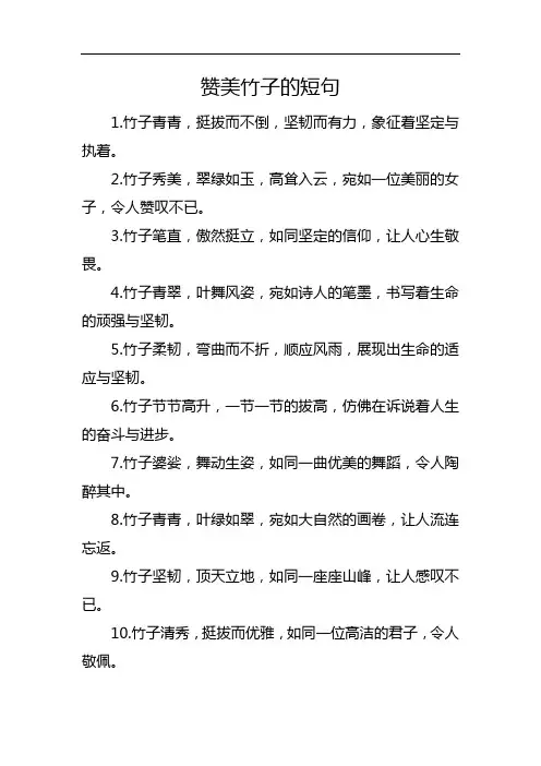 赞美竹子的短句