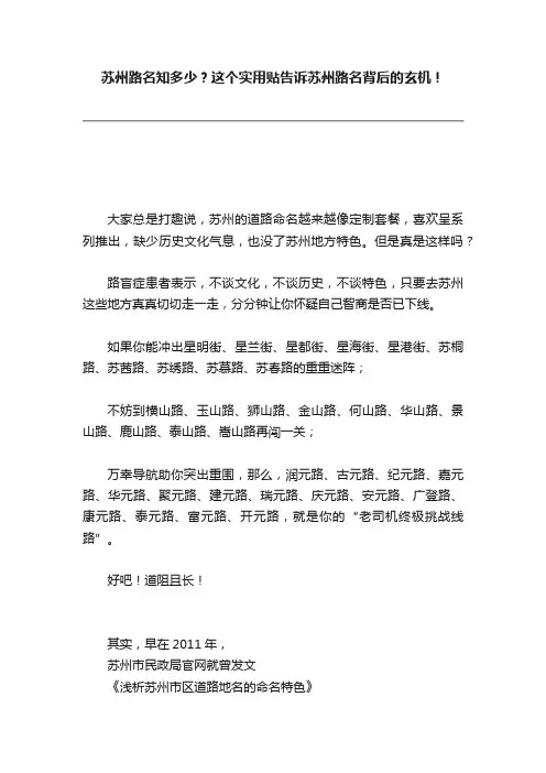 苏州路名知多少？这个实用贴告诉苏州路名背后的玄机！