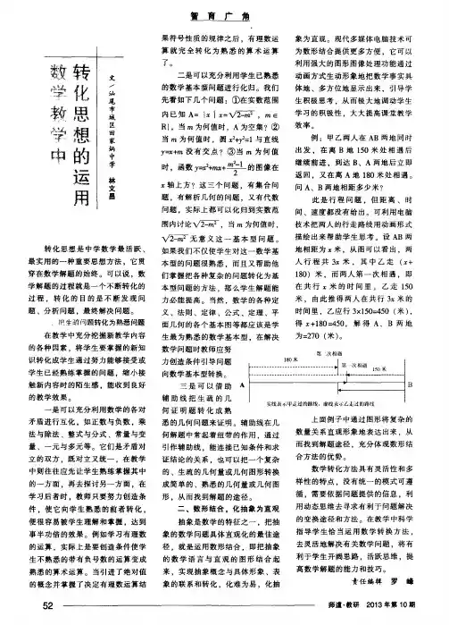 数学教学中转化思想的运用