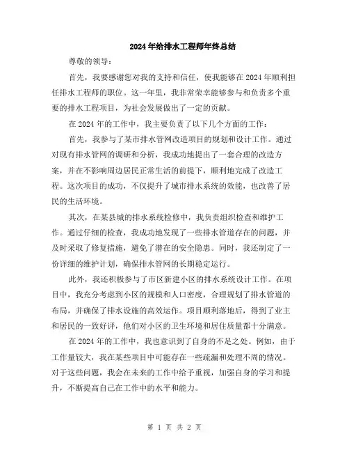 2024年给排水工程师年终总结