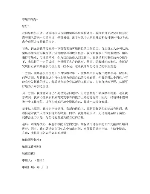 案场客服调岗申请书模板