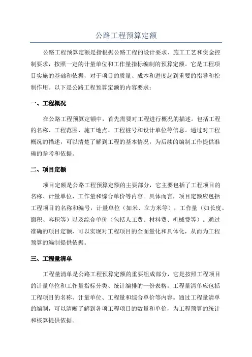公路工程预算定额