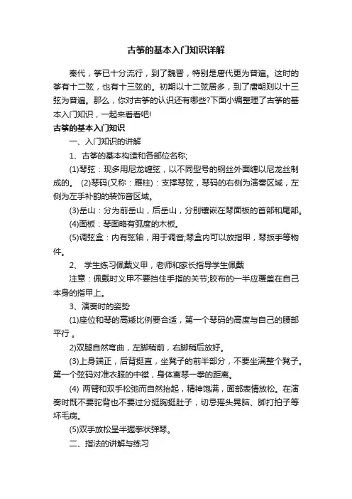 古筝的基本入门知识详解