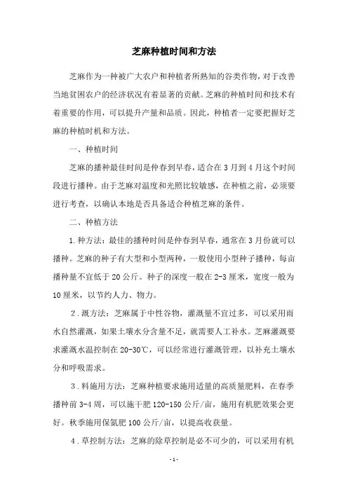 芝麻种植时间和方法