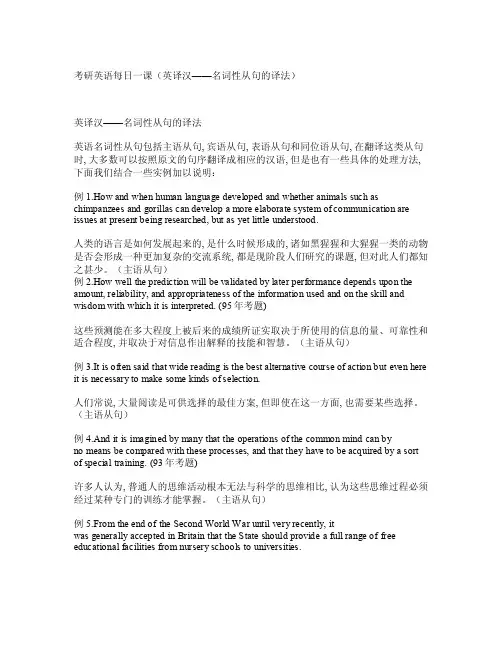 英译汉——名词性从句的译法