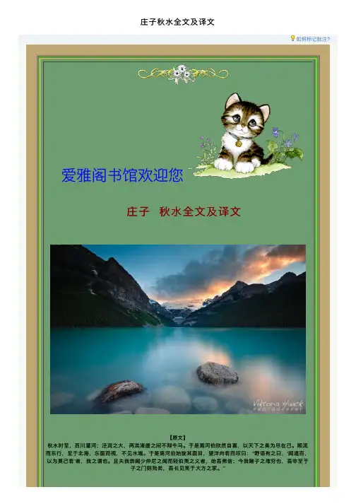 庄子秋水全文及译文