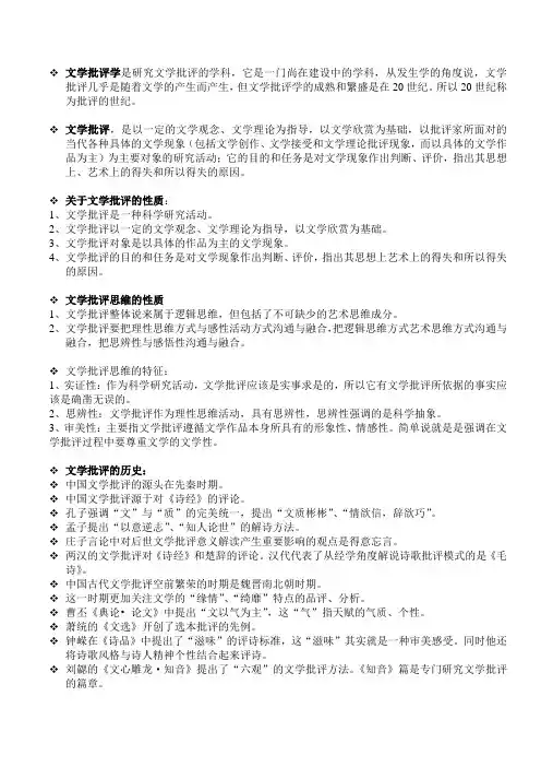 文学批评学01