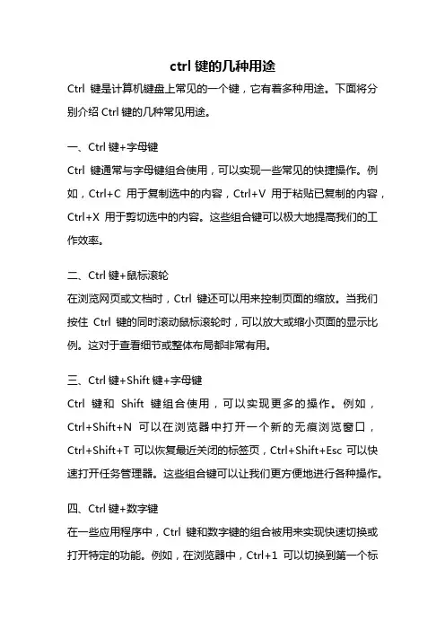 ctrl键的几种用途