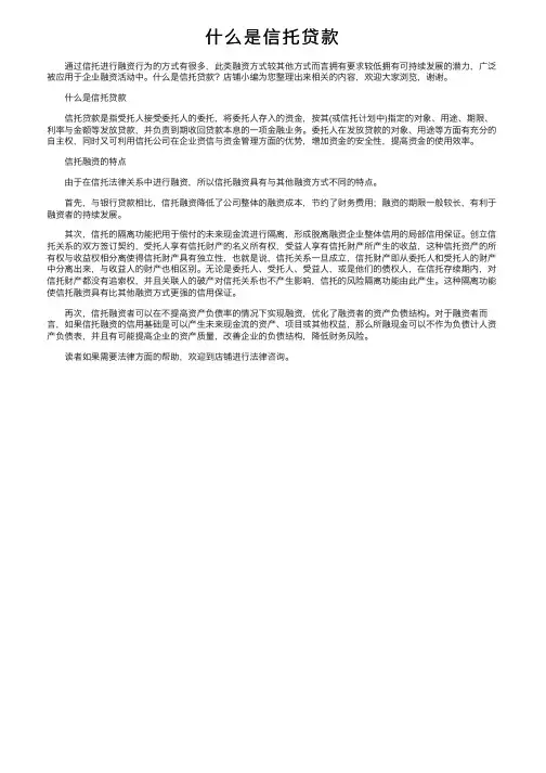 什么是信托贷款