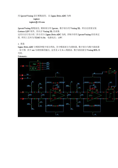用SpectreVerilog进行模数混仿