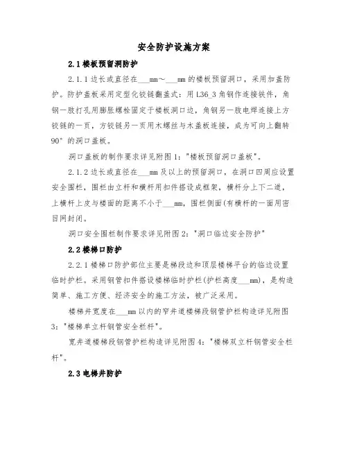 安全防护设施方案（3篇）