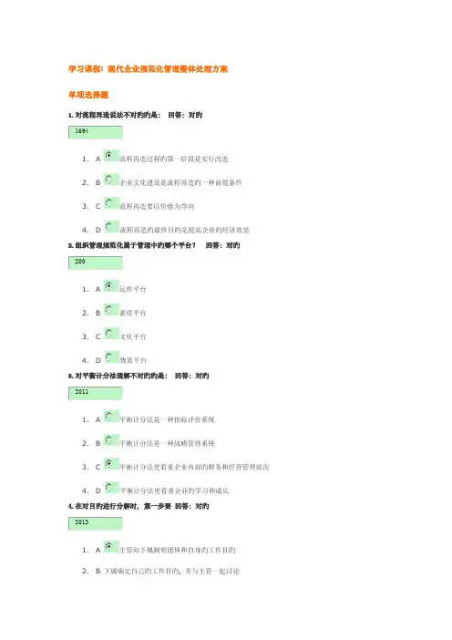 现代企业规范化管理整体解决方案试题
