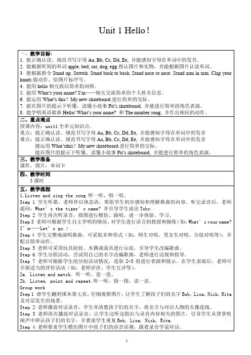 join in三年级上册unit 1 Hello!