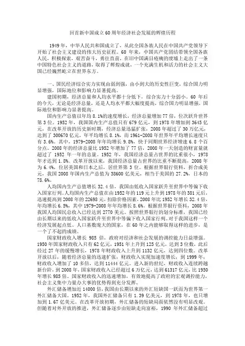 【发展战略】中国成立60周年的发展历程与辉煌成就