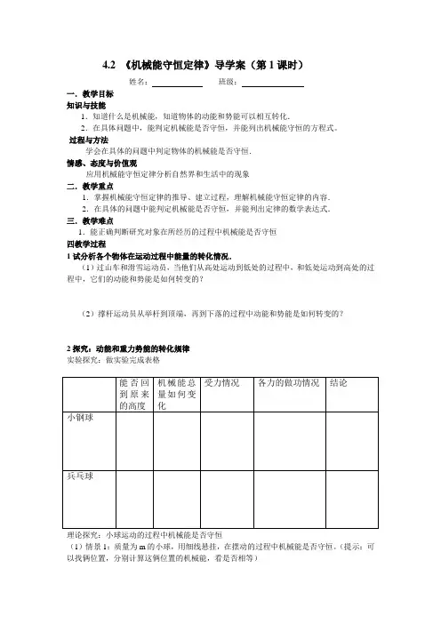 《机械能守恒定律》导学案