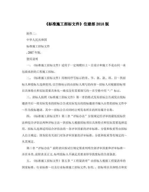 《标准施工招标文件》住建部2010版