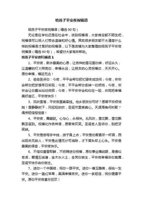 给孩子平安夜祝福语