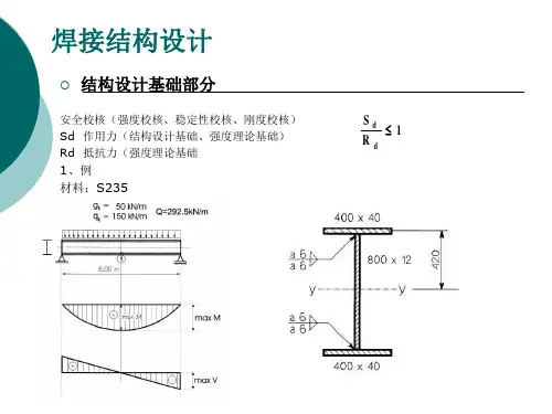 国际焊接工程师培训(IWE)共54页文档