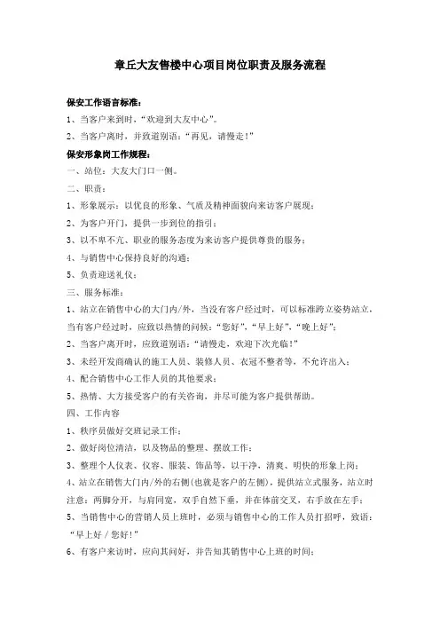 售楼中心服务流程及岗位职责