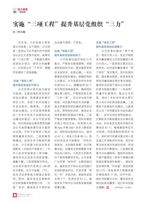 实施“三项工程”提升基层党组织“三力”