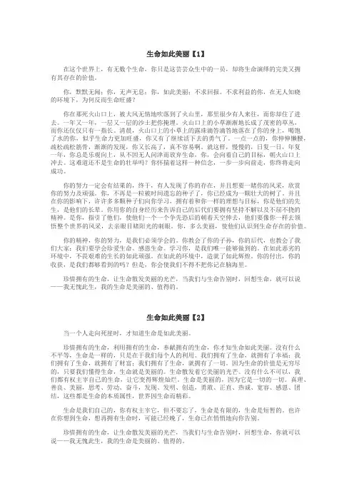 生命如此美丽作文
