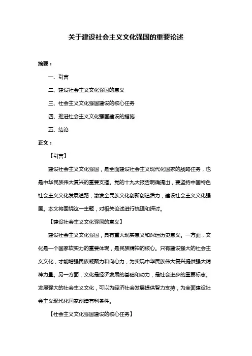 关于建设社会主义文化强国的重要论述