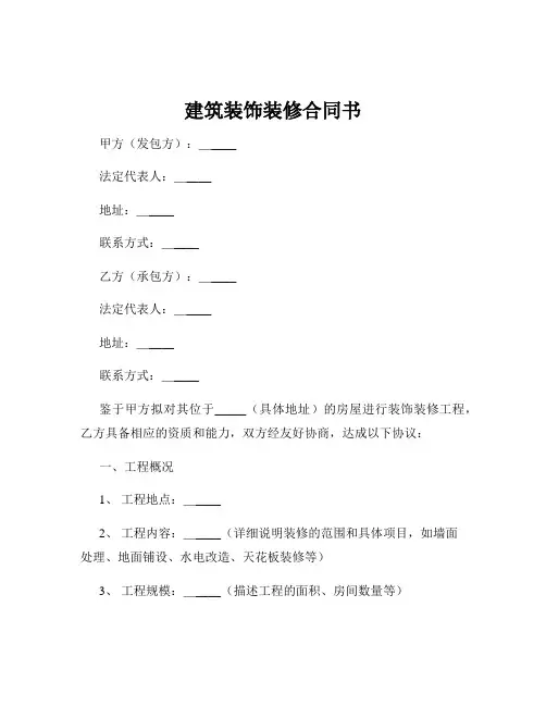 建筑装饰装修合同书