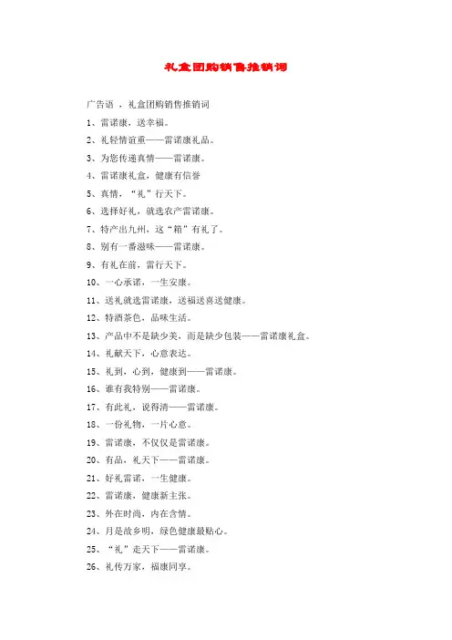 礼盒团购销售推销词