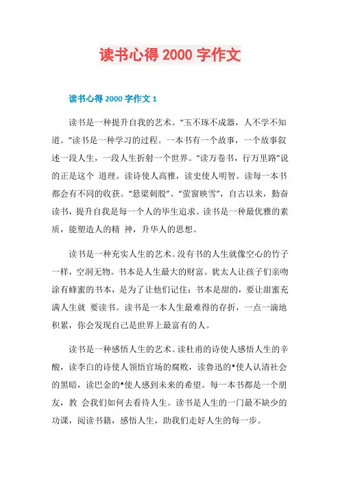 读书心得2000字作文