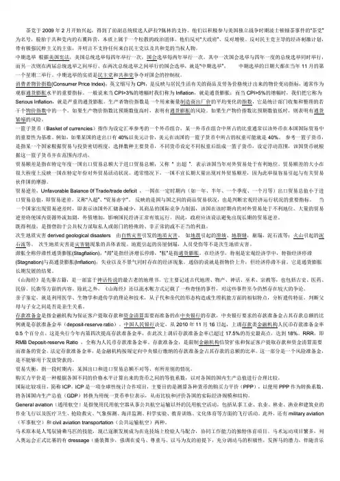 MTI_百科知识名词解释