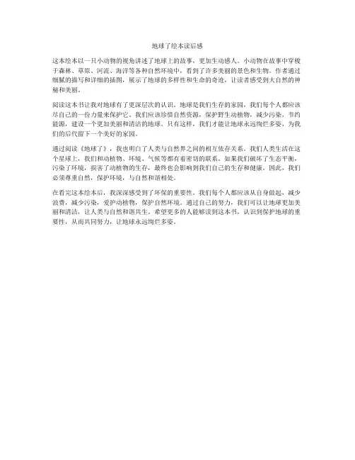 地球了绘本读后感