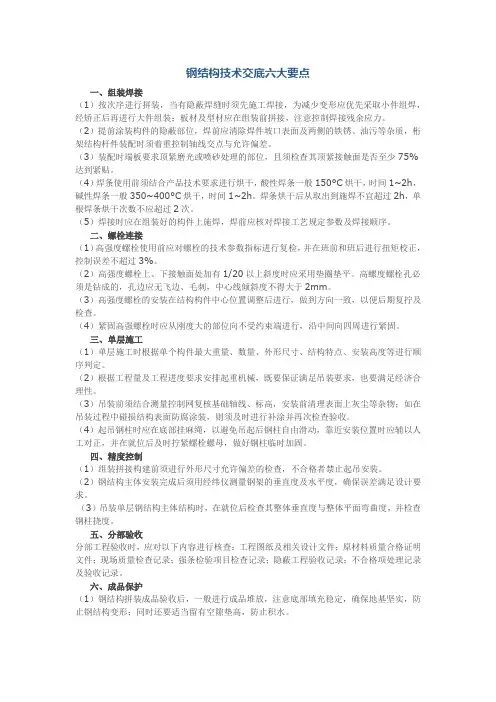 钢结构技术交底六大要点