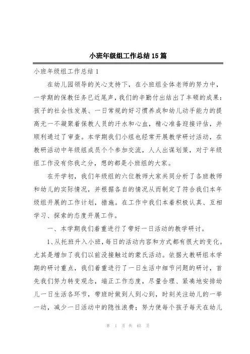 小班年级组工作总结15篇