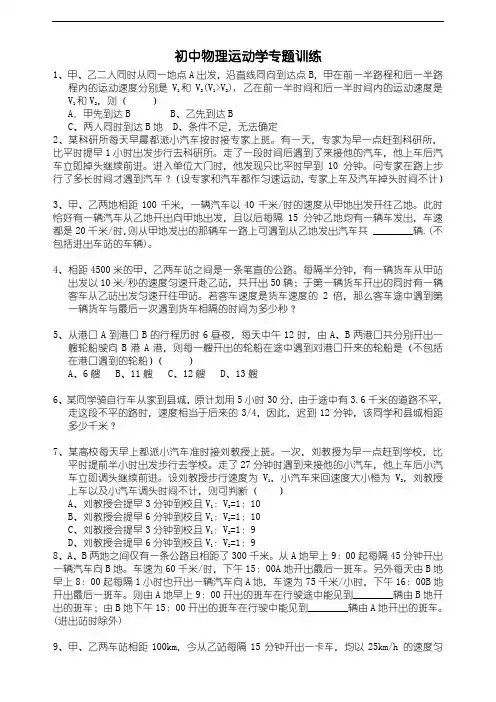 初中物理竞赛运动学专题训练