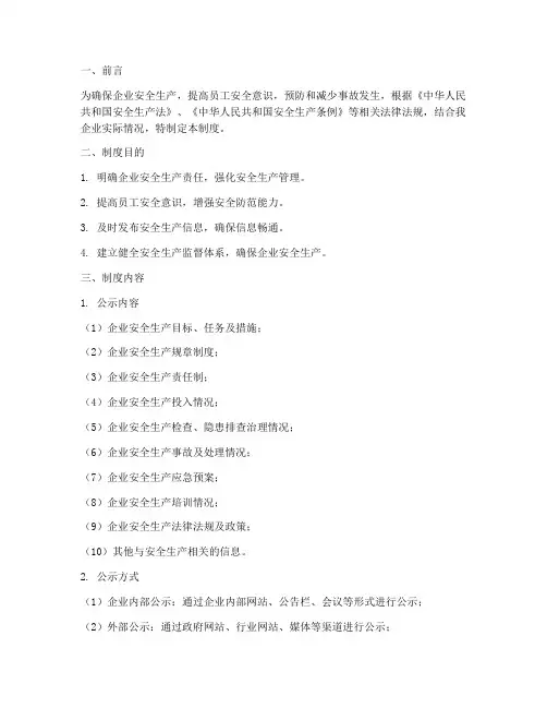 企业安全公示公告制度