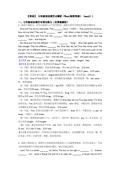 【英语】 七年级语法填空点解析(Word版附答案)(word)1