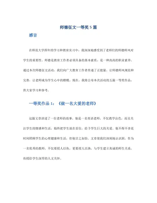师德征文一等奖5篇