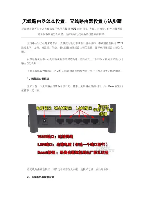无线路由器怎么设置,无线路由器设置方法步骤