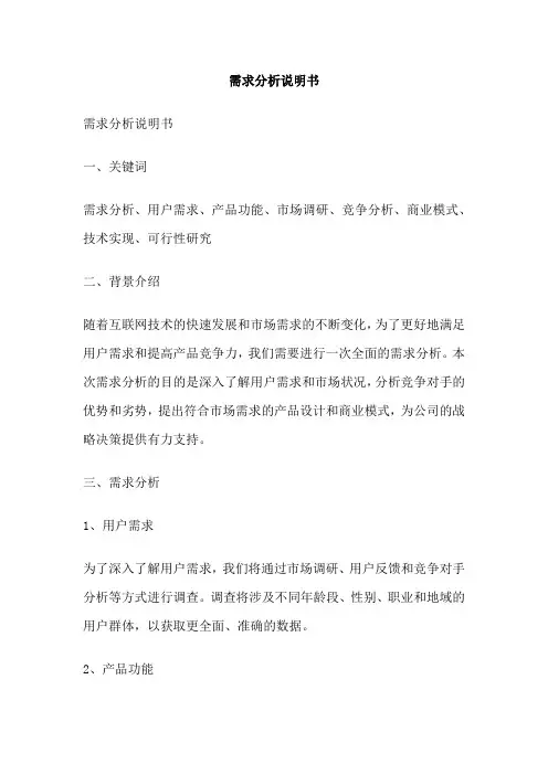 需求分析说明书