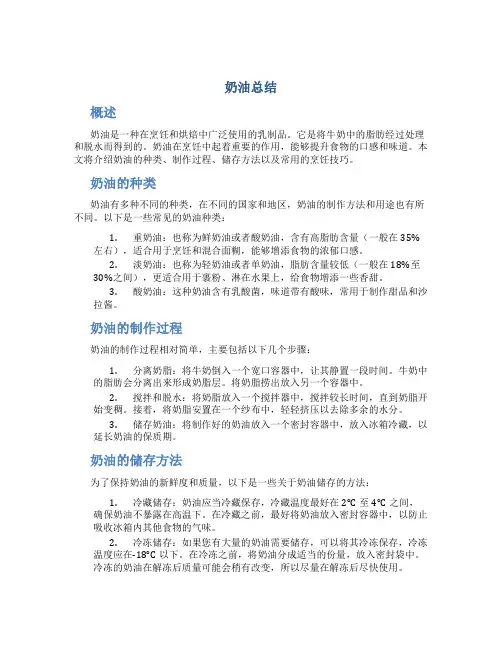奶油总结范文